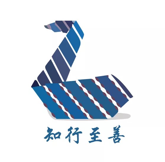 知行至善